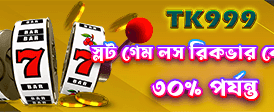 তাত্ক্ষণিক জ্যাকপট পুরস্কার জয় করুন