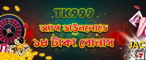 বাইজঅ্যাপ ডাউনলোড করুন আজই
